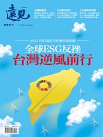 Global Views Monthly Special 遠見雜誌特刊